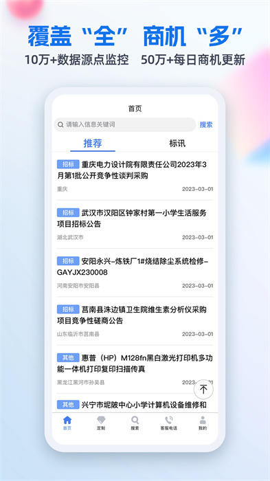 中國招標(biāo)網(wǎng)免費版 v4.9.7 安卓版 1
