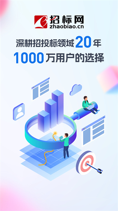中國招標(biāo)網(wǎng)免費版 v4.9.7 安卓版 0