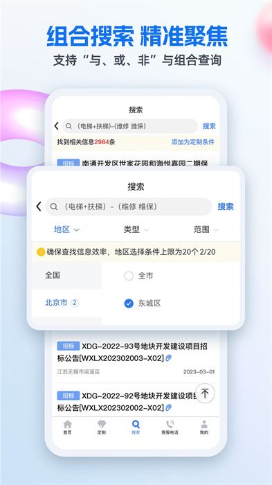 中國招標(biāo)網(wǎng)免費版 v4.9.7 安卓版 3