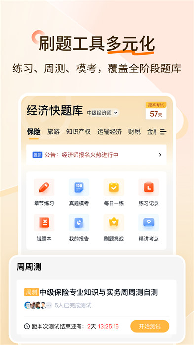 經濟師快題庫 下載 v5.12.17 安卓版 0