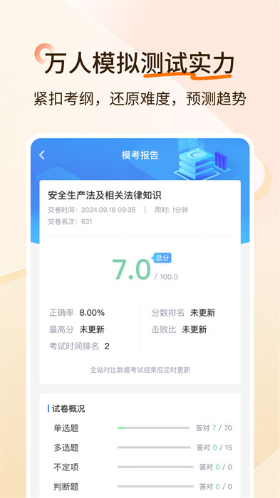經濟師快題庫 下載 v5.12.17 安卓版 2