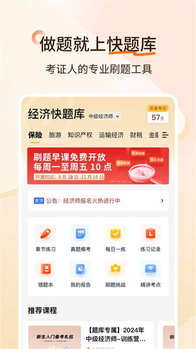 經濟師快題庫 下載 v5.12.17 安卓版 3