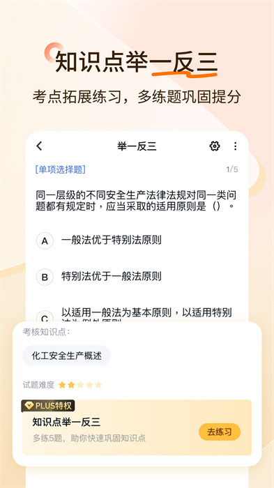 經濟師快題庫 下載 v5.12.17 安卓版 1