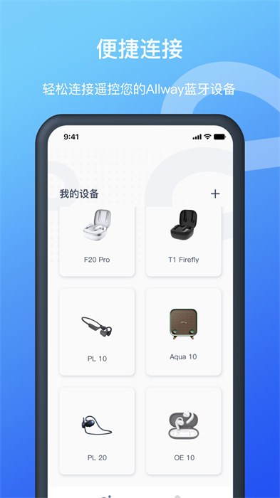 allway藍(lán)牙耳機(jī)軟件 v2.13.7 安卓版 0