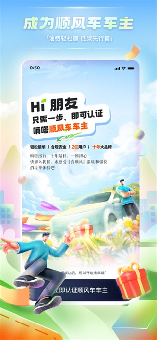 嘀嗒出行ios版 v9.67.0 官方版 3