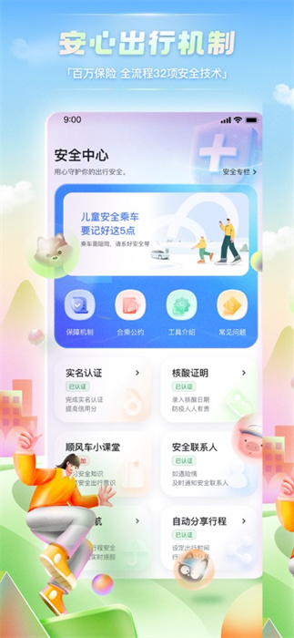 嘀嗒出行ios版 v9.67.0 官方版 1