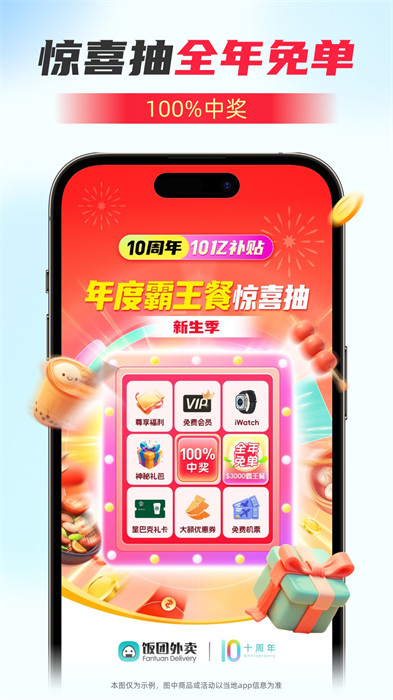 飯團外賣 v6.54.0 最新版 3
