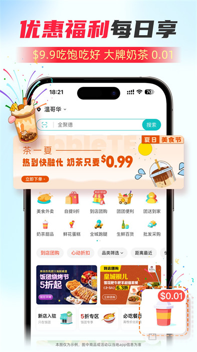 飯團外賣 v6.54.0 最新版 0