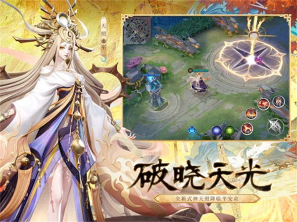 網易決戰(zhàn)平安京蘋果版 v1.250 iPhone版 2
