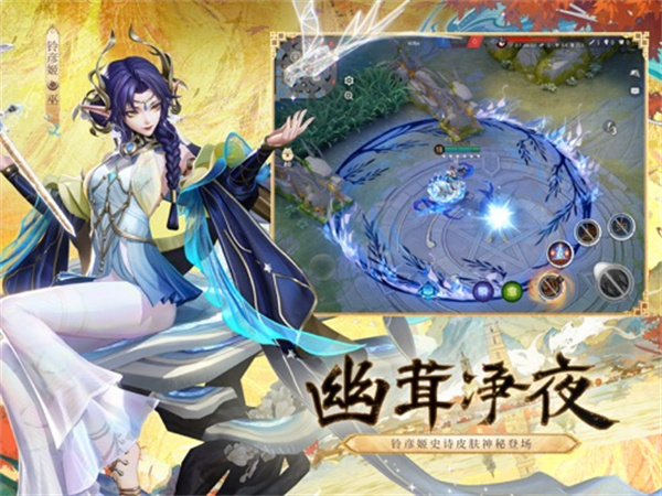 網易決戰(zhàn)平安京蘋果版 v1.250 iPhone版 5