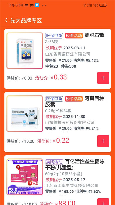 先大拼藥藥平臺 v2.4.4 最新版 1