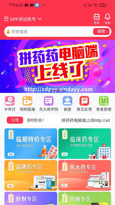 先大拼藥藥平臺 v2.4.4 最新版 2