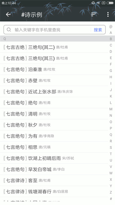 詩詞格律網(wǎng) v4.0.12.1 安卓版 1