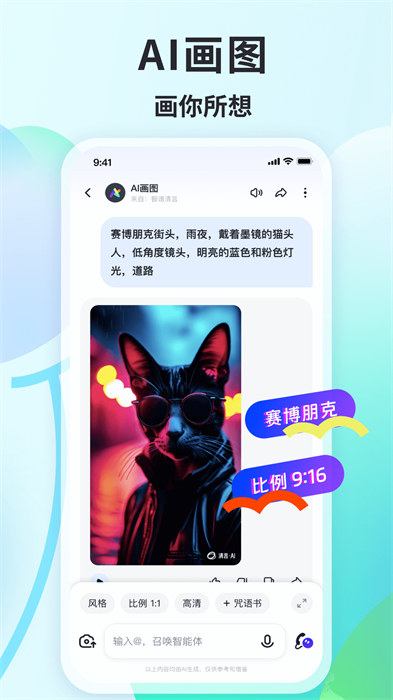 智譜清言AI智能助手 v2.6.8 安卓版 3