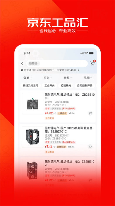 京滿倉(cāng)工品匯 v5.0.1 安卓版 1