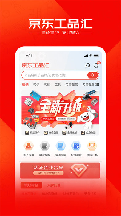 京滿倉(cāng)工品匯 v5.0.1 安卓版 2