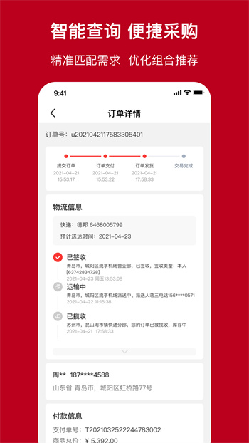 一體系平臺 v1.79.0 安卓版 1