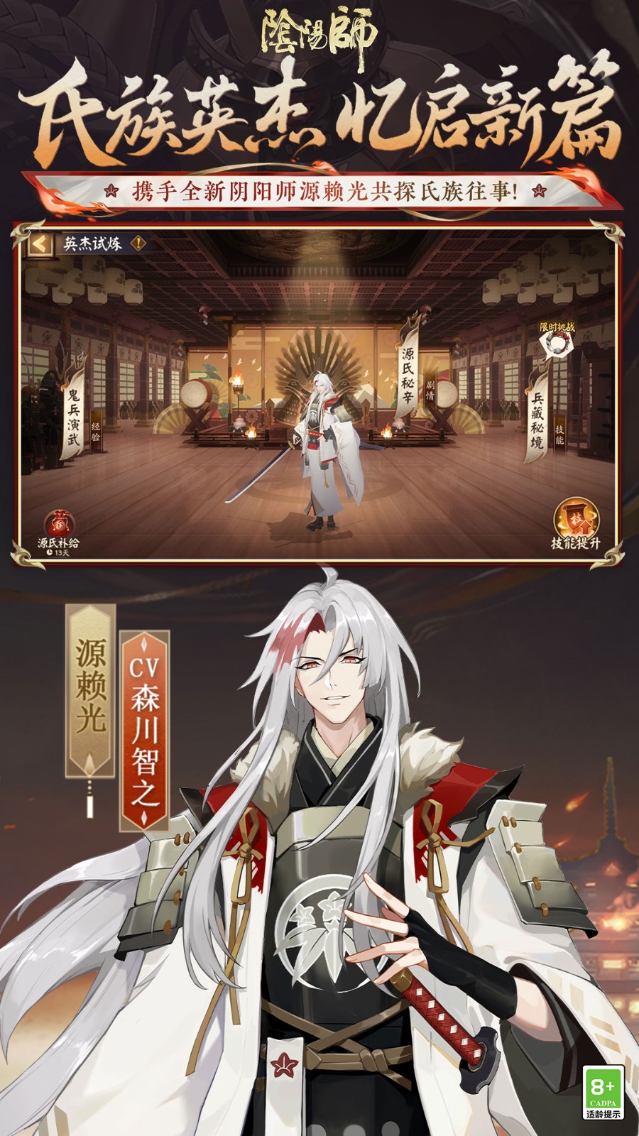 陰陽師華為版 v1.8.20 安卓版 3