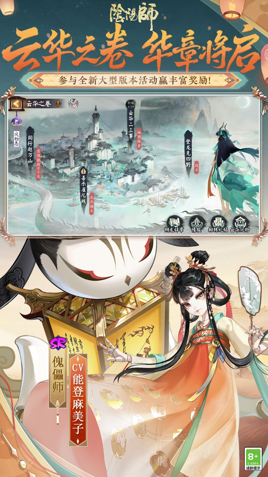 陰陽師華為版 v1.8.20 安卓版 2