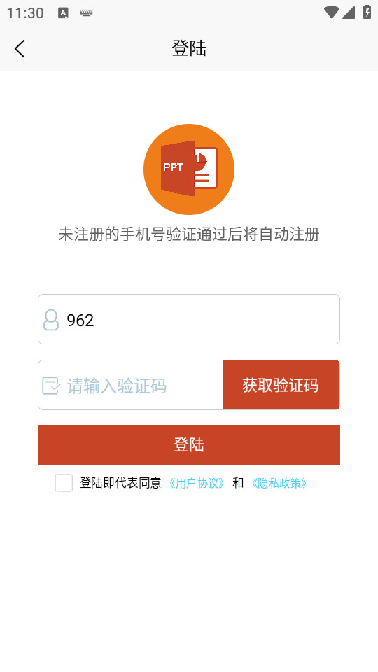 智能PPT生成器 v1.0.0 安卓版 0