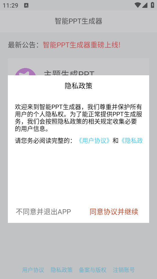 智能PPT生成器 v1.0.0 安卓版 2