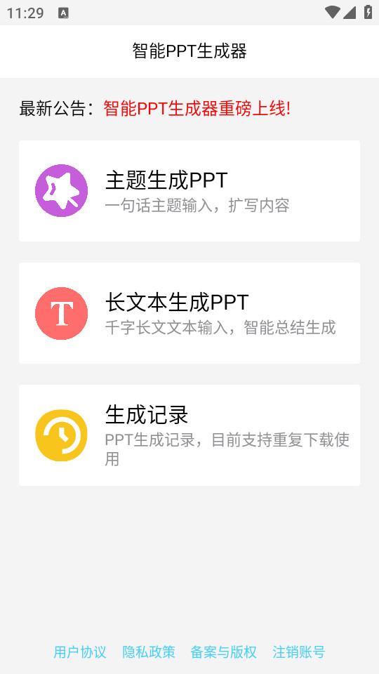 智能PPT生成器 v1.0.0 安卓版 4
