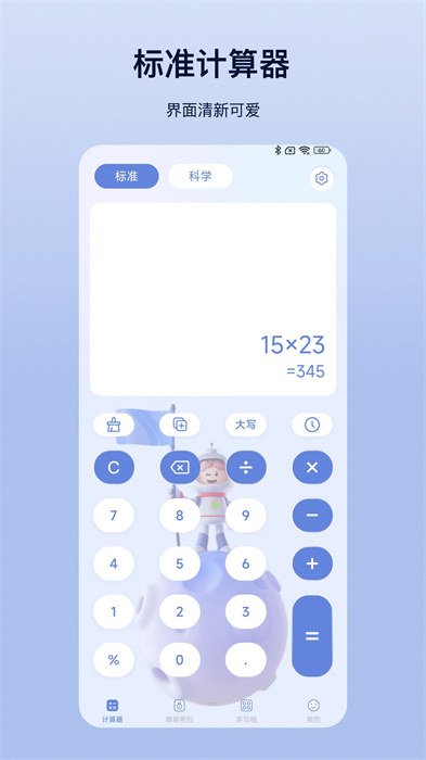 摩斯計(jì)算器手機(jī)版 v6.8.9 安卓版 2