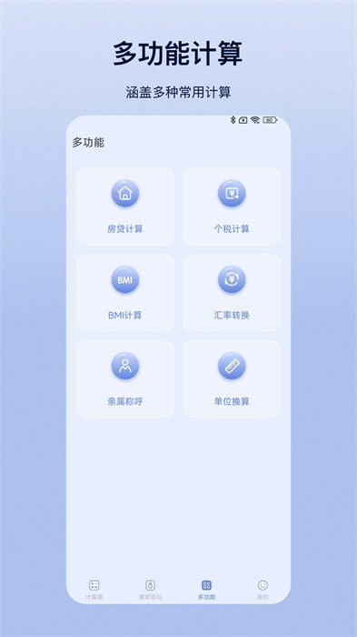 摩斯計(jì)算器手機(jī)版 v6.8.9 安卓版 0