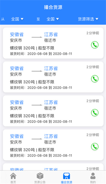 惠龍易通船主版軟件 v5.1.21 安卓版 1