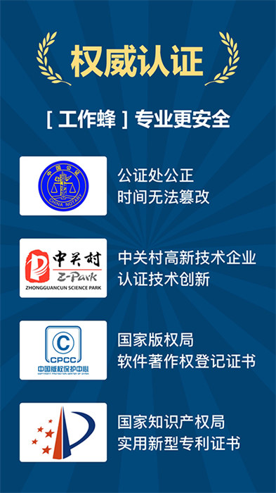 工作蜂相機(jī)app v6.1.0 最新版 1