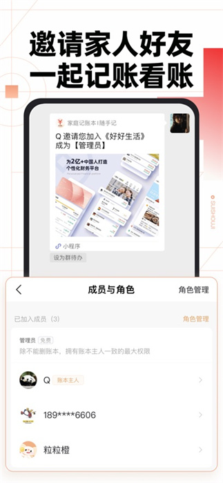 隨手記理財(cái)記賬ios版 v13.2.2 官方iphone版 5