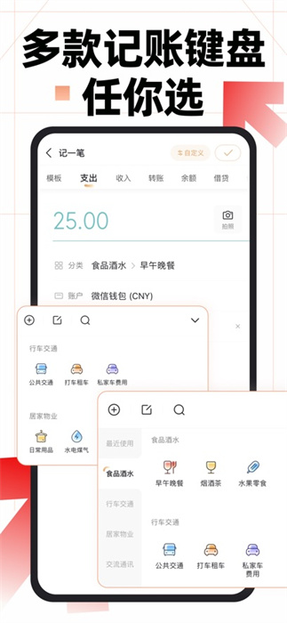 隨手記理財(cái)記賬ios版 v13.2.2 官方iphone版 7