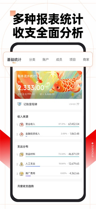 隨手記理財(cái)記賬ios版 v13.2.2 官方iphone版 4