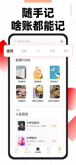 隨手記理財(cái)記賬ios版 v13.2.2 官方iphone版 6