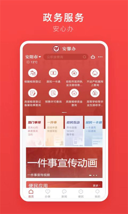 安馨辦app v2.3.2 最新版 1