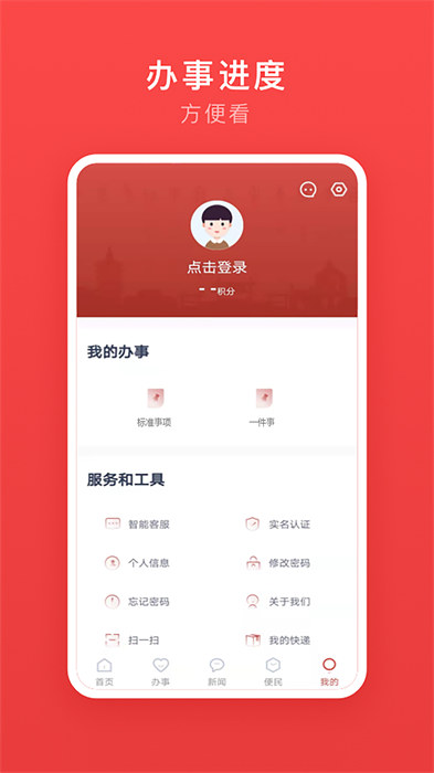 安馨辦app v2.3.2 最新版 2