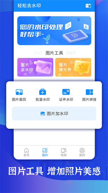 輕松去水印 v3.2.6 安卓版 0