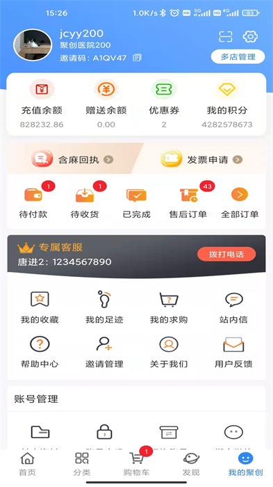 聚創(chuàng)醫(yī)藥網官方版 v5.3.4 安卓版 2