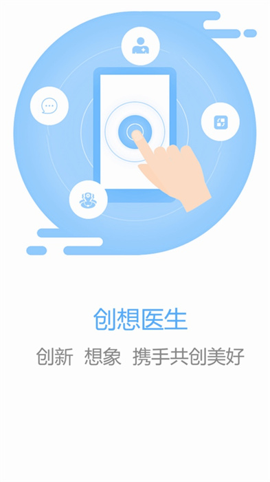 云醫(yī)會(huì)診(創(chuàng)想醫(yī)生) v7.2.6 安卓版 2
