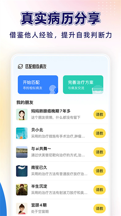 咚咚腫瘤科 v8.7.8 最新版 0
