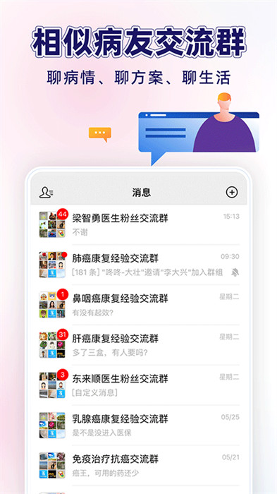 咚咚腫瘤科 v8.7.8 最新版 2