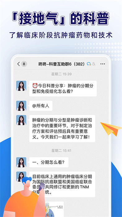 咚咚腫瘤科 v8.7.8 最新版 1