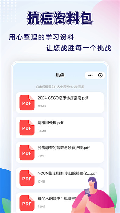 咚咚腫瘤科 v8.7.8 最新版 3