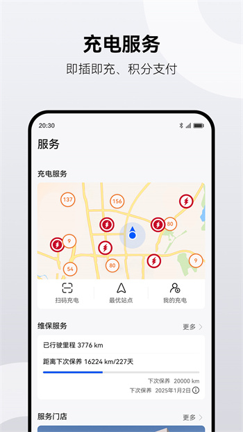 AiTO汽車最新版 v2.0.5.300 最新版 3