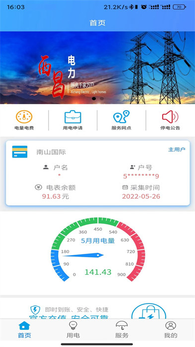 西昌電力交費(fèi)app v02.02.0024 安卓版 3