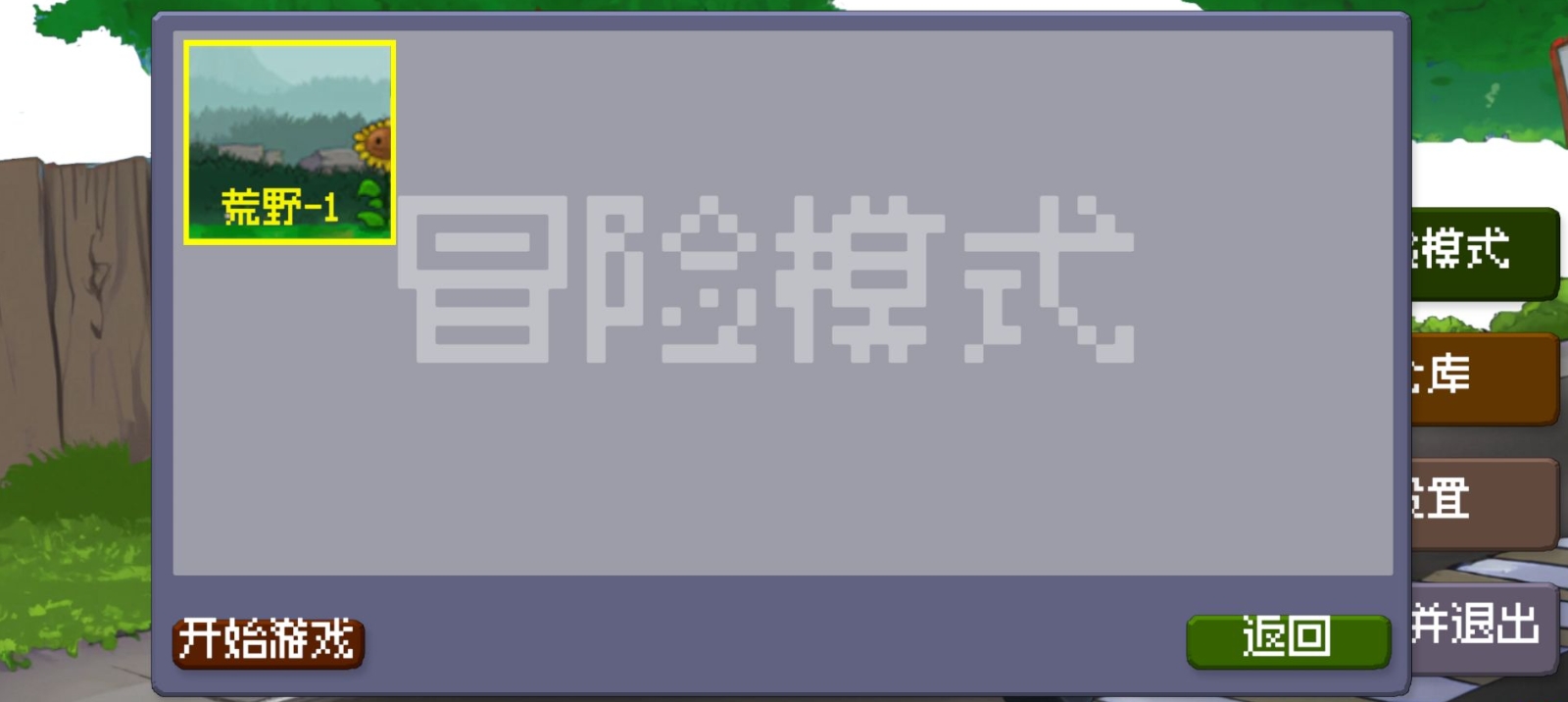 戴夫大戰(zhàn)僵尸重制版 v1.1.3.3 安卓版 0