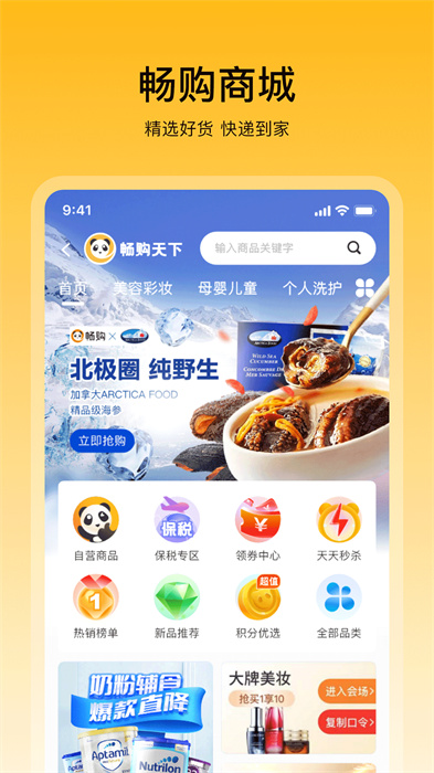 暢購天下(保稅超市) v4.3.1 安卓版 0