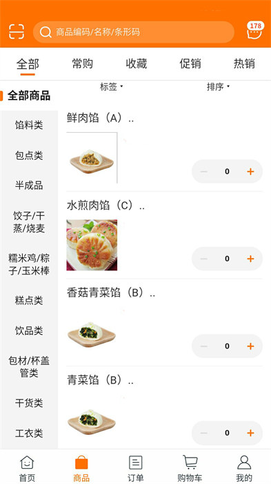 華飲供應鏈最新版 v5.5.64 安卓版 1
