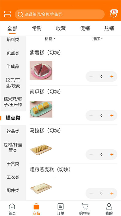 華飲供應鏈最新版 v5.5.64 安卓版 0
