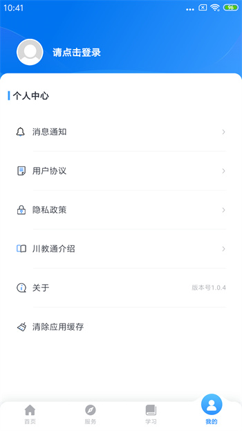 川教通 v1.0.12 安卓版 2